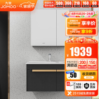 JOMOO 九牧 A1257-129E-1 落地式浴室柜组合 80cm 原木色