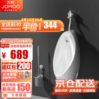 JOMOO 九牧 小便斗壁挂式墙排水节能抗菌防臭感应机械冲水立式男士尿斗小便器 13071