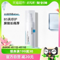 88VIP：理肤泉 B5绷带霜40ml修护屏障舒缓泛红印痕保湿乳液护肤品男女