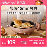 Bear 小熊 电饼铛家用加热煎饼锅电煎锅加大加深不粘小型电饼档称烙饼锅