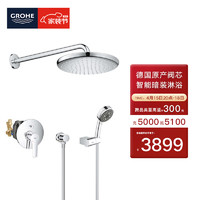 GROHE 高仪 暗装淋浴花洒套装 25CM圆形顶喷 德产入墙式预埋阀芯23558002