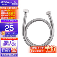 ARROW 箭牌卫浴 箭牌（ARROW） 箭牌卫浴（ARROW）不锈钢上水头编织软管 面盆脸盆洗手台耐热防爆淋浴软管 不锈钢双头编织管AE5903（30cm）