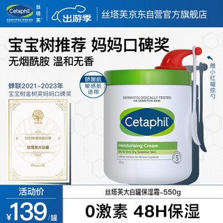 Cetaphil 丝塔芙 经典温和系列 舒润保湿霜 550g