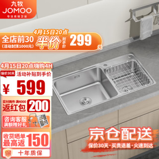 JOMOO 九牧 06122-7Z-1 不锈钢水槽 790*440*200mm