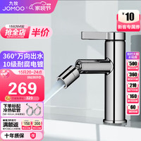 JOMOO 九牧 万向出水健康面盆水龙头卫生间卫浴冷热水龙头32393-506/1B-Z