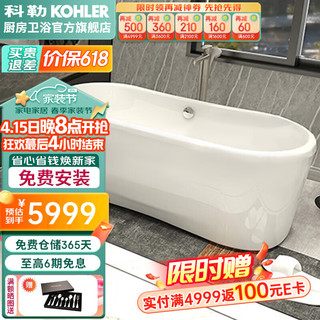 KOHLER 科勒 K-18262T-0 独立式亚克力浴缸 1.66m