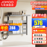 JOMOO 九牧 电热毛巾架智能杀菌消毒加热毛巾烘干机卫生间防潮除异味浴巾架 电热毛巾架9340023-HB 明线左出线