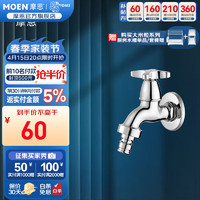 MOEN 摩恩 精铜通用洗衣水龙头单冷拖把池龙头 精铜通用洗衣机龙头9016a