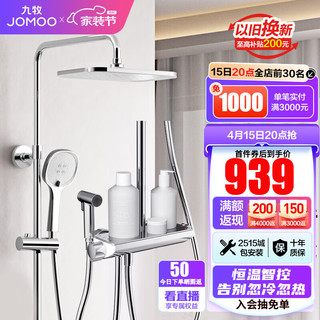 JOMOO 九牧 恒温花洒智能淋浴套装花洒喷头全套置物喷枪淋浴器 店长力荐|方形大顶喷26168