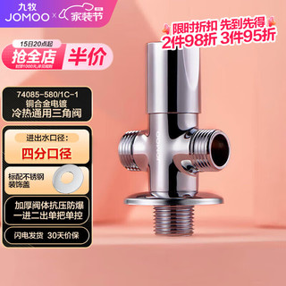 JOMOO 九牧 三通角阀一进二出单把单控铜合金分水器74085-580/1C-1