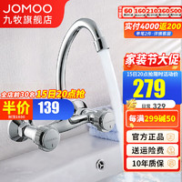 JOMOO 九牧 双把入墙式厨房水龙头家用冷热旋转水槽龙头拖把池阳台面盆龙头 双孔混水阀水龙头2401-255/1C1-Z