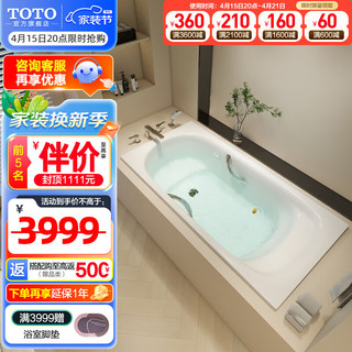 TOTO 东陶 浴缸珠光1.5米嵌入式家用小户型浴室泡澡防滑浴缸 PPY15B0HP(08) PPY15B0HP（裸缸 含扶手）