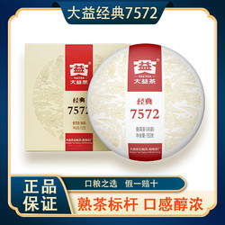 TAETEA 大益 茶叶 普洱茶 7572经典标杆普洱熟茶口粮自饮 单饼(2301批次)