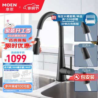 MOEN 摩恩 Sleek诗莱克系列厨房水龙头冷热精铜净铅洗菜盆抽拉万向旋转龙头 三出水黑色龙头GNMCL7864DPBL