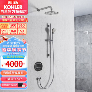 KOHLER 科勒 入墙式智能恒温大顶喷花洒套装暗装花洒10寸圆形大顶喷(时尚型)