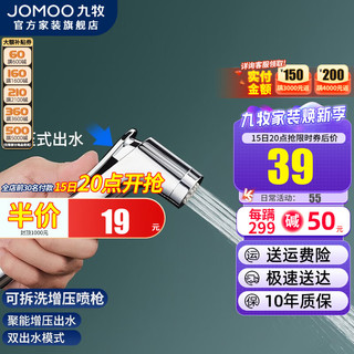 JOMOO 九牧 马桶喷枪妇洗器卫生间冲洗高压喷头一进二出角阀/水龙头增压套装  单手持喷枪