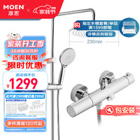 MOEN 摩恩 恒温花洒套装家用淋浴器浴室沐浴节水增压恒温淋浴花洒91074EC 恒温龙头+230mmABS顶喷