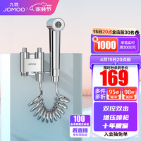 JOMOO 九牧 双控双出浴室冲洗器喷枪角阀马桶伴侣74095-706/1B-1