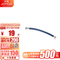 JOMOO 九牧 卫浴厨卫进水管不锈钢塑钢管卫浴配件马桶单冷龙头用进水管H4139 50CM