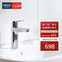 GROHE 高仪 原装进口家用台下盆龙头 卫生间洗漱盆水龙头 可提拉下水23455002 含提拉下水器