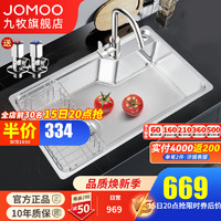 JOMOO 九牧 厨房水槽加厚304不锈钢洗菜盆家用厨房水池盆洗碗槽套装 单槽750*450