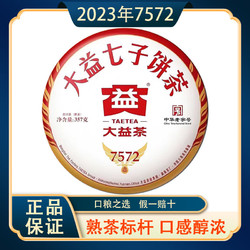 TAETEA 大益 茶叶 普洱茶 标杆熟茶 2023年7572 熟饼 357g/饼