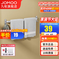 JOMOO 九牧 浴室挂件太空铝单杆毛巾架浴巾架卫生间置物架