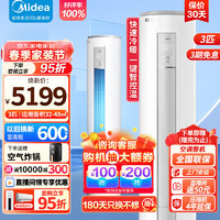 Midea 美的 智行 柜机新能效变频冷暖 一键智控温 电 客厅立式空调柜机 3匹 三级能效 KFR-72LW/N8MJA3Ⅱ