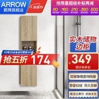 ARROW 箭牌卫浴 箭牌（ARROW）北欧系列浴室柜侧柜边柜马桶柜简约多层木板挂柜 30cm侧边柜300*280*1300mm