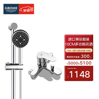 GROHE 高仪 进口淋浴花洒套装 100MM空气注入手持花洒 四出水喷头26094000 有下出水