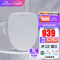 JOMOO 九牧 ZS020 智能马桶盖