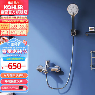 KOHLER 科勒 珂悦系列 K-28580T-4-CP 挂墙式花洒龙头套装