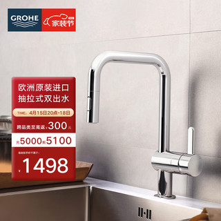 GROHE 高仪 原装进口厨房龙头 可抽拉旋转冷热水龙头 双出水菜盆龙头3245510C