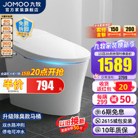 JOMOO 九牧 智能马桶一体机 家用全自动冲水马桶加热烘干冲洗智能坐便器 S390X（即热冲洗*智能除臭） 400坑距（390以上选择）
