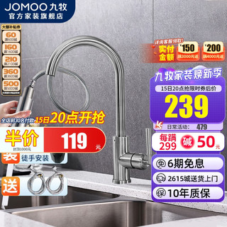 JOMOO 九牧 厨房冷热水龙头家用304不锈钢防溅抽拉式水槽龙头360度旋转洗碗池水槽洗菜盆龙头 抽拉厨房龙头33132