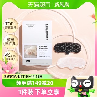 88VIP：HomeFacialPro hfp果酸去黑头鼻贴10片祛粉刺清洁收缩毛孔正品