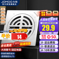 JOMOO 九牧 92420-1B-1 干湿区防臭地漏