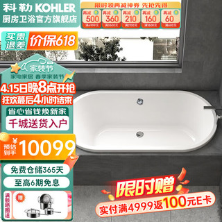 KOHLER 科勒 1.75米嵌入式铸铁浴缸 歌莱嵌入式铸铁浴缸2901T-0 歌莱嵌入式铸铁浴缸