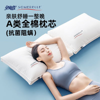 PLUS会员：SOMERELLE 安睡宝 全棉抗菌绣花低枕