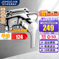 JOMOO 九牧 水龙头卫生间浴室洗澡淋浴明装冷热混水阀开关混合阀花洒龙头 明装淋浴龙头3590