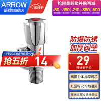 ARROW 箭牌卫浴 箭牌（ARROW）角阀全铜冷热水热水器洗衣机马桶三角阀止水阀 水槽浴室柜角阀 单热