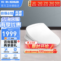 KOHLER 科勒 智能马桶盖板全自动坐便盖通用电动智能盖23358 23358T储热款智能盖