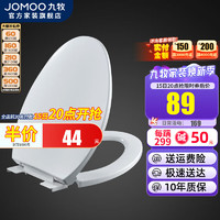 JOMOO 九牧 快拆马桶盖板通用加厚坐便器盖子座便配件家用通用老式坐厕座圈 V型马桶盖