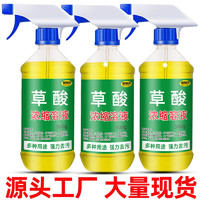 WUWUJIE 物物洁 高浓度草酸清洁剂 浓缩草酸500ml（含喷头1瓶装）