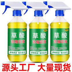 WUWUJIE 物物洁 高浓度草酸清洁剂 浓缩草酸500ml（含喷头1瓶装）