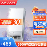 JOMOO 九牧 浴霸风暖灯暖照明排气一体集成卫生间暖风换气三合一风暖式浴霸 JDE42