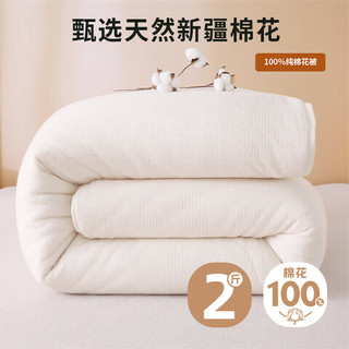 ZiiU自由品牌 新疆棉花被芯 薄棉絮床垫床褥被子单人 2斤150*200cm