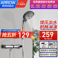 ARROW 箭牌卫浴 箭牌（ARROW）简易淋浴花洒套装 卫生间家用精铜增压浴室手持花洒沐浴喷头 A2简易花洒套装83358CE