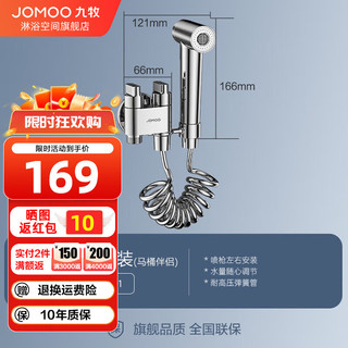 JOMOO 九牧 角阀套装多功能一进双控双出止水阀洗衣机角阀马桶伴侣喷枪套 双控喷枪套装亮银色74095