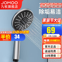 JOMOO 九牧 枪灰色增压淋浴花洒喷头家用加压手持花洒莲蓬头通用沐浴花洒套装 枪灰三档增压花洒喷头S176013